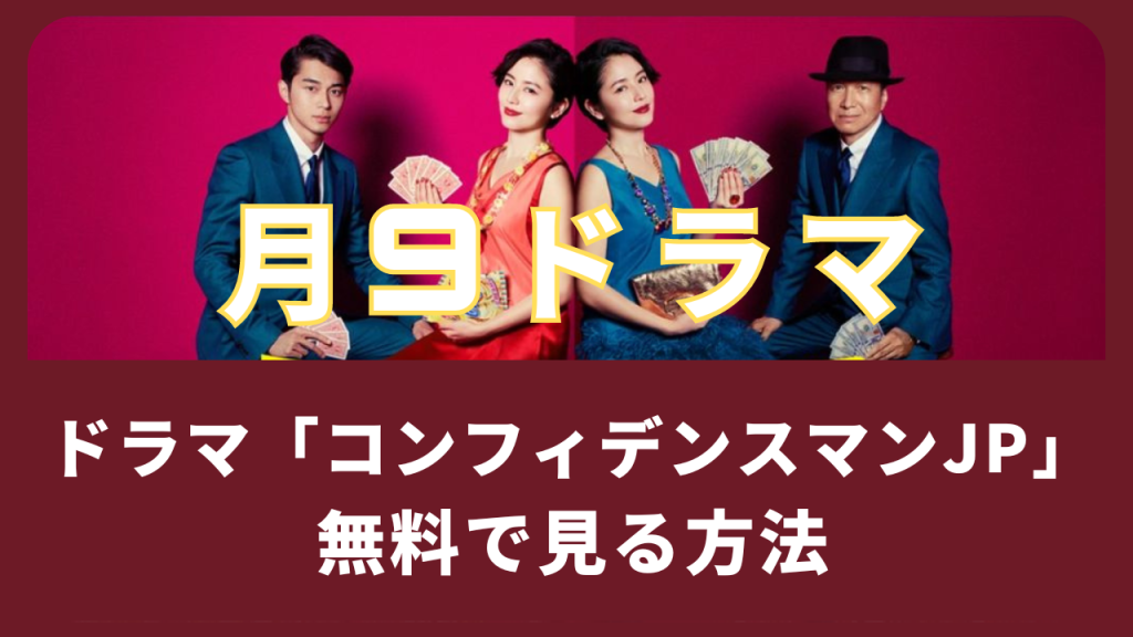 コンフィデンスマンJP ドラマ全5巻 劇場版2作 セット Amazon.co.jp: 映画『コンフィデンスマンJP』 トリロジー DVD